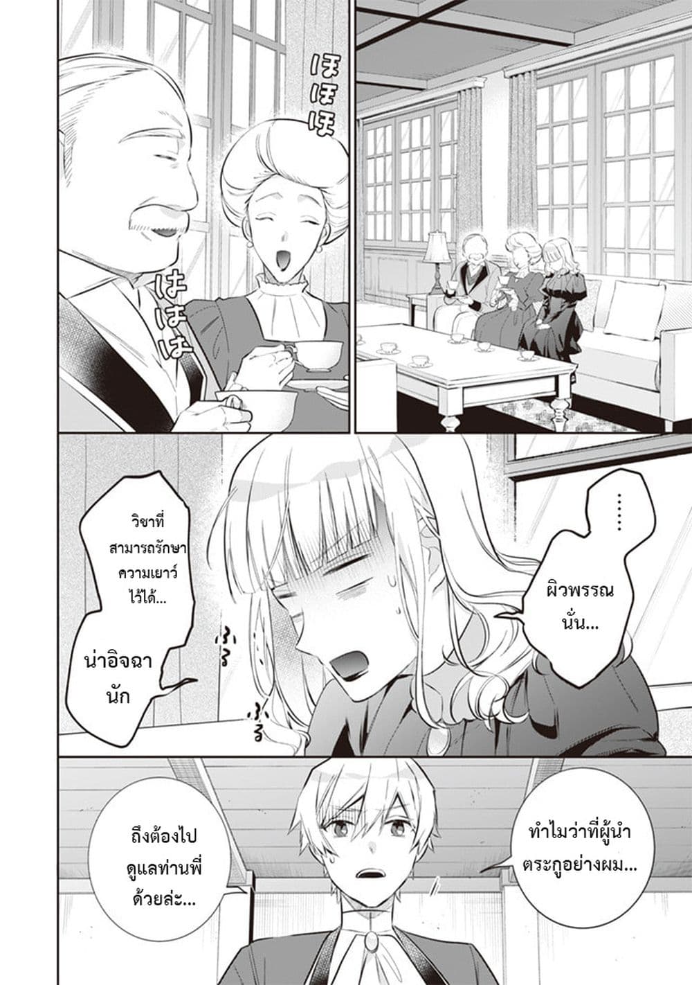 Jimi na Kensei wa Sore Demo Saikyou desu page 2