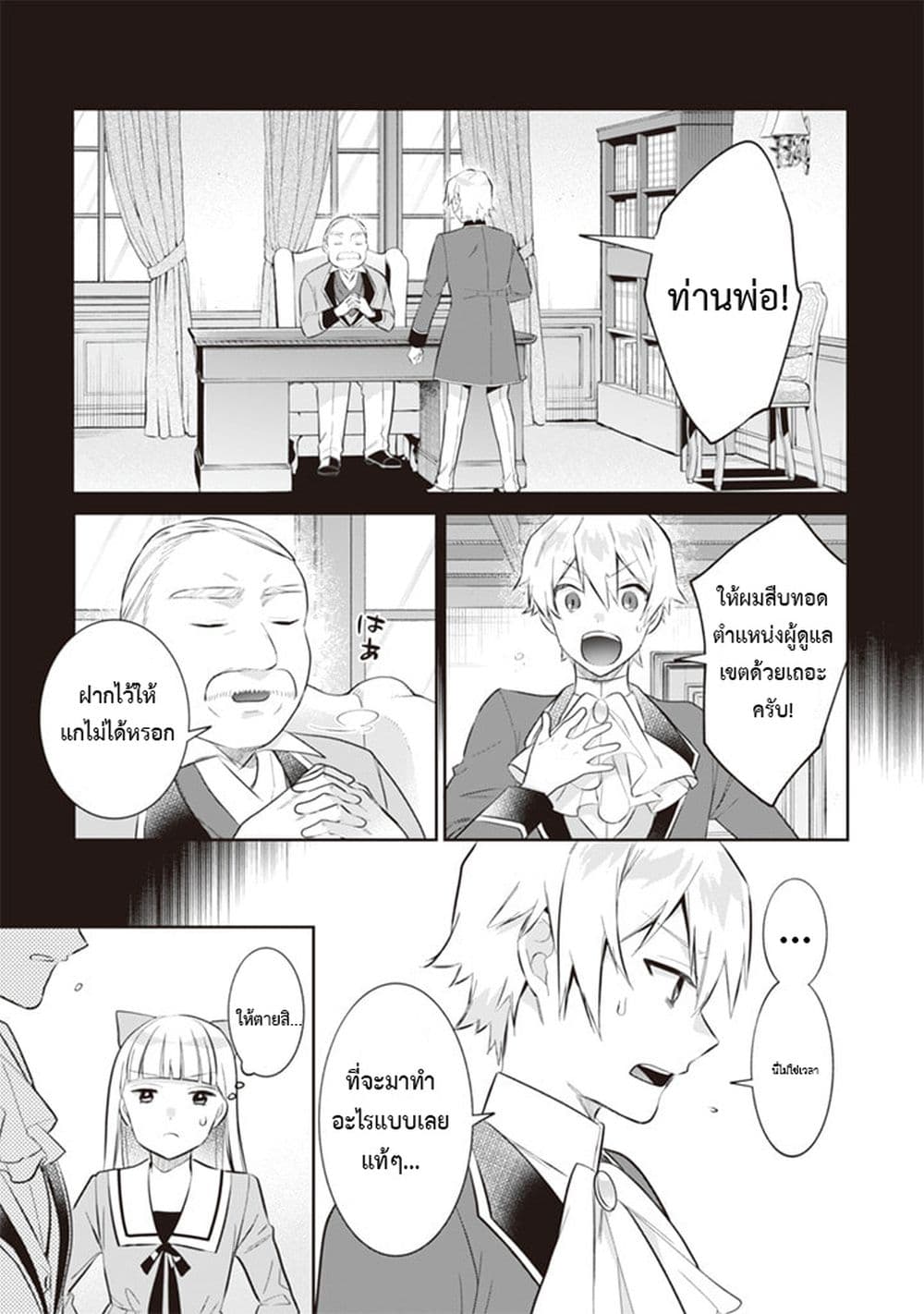Jimi na Kensei wa Sore Demo Saikyou desu page 3