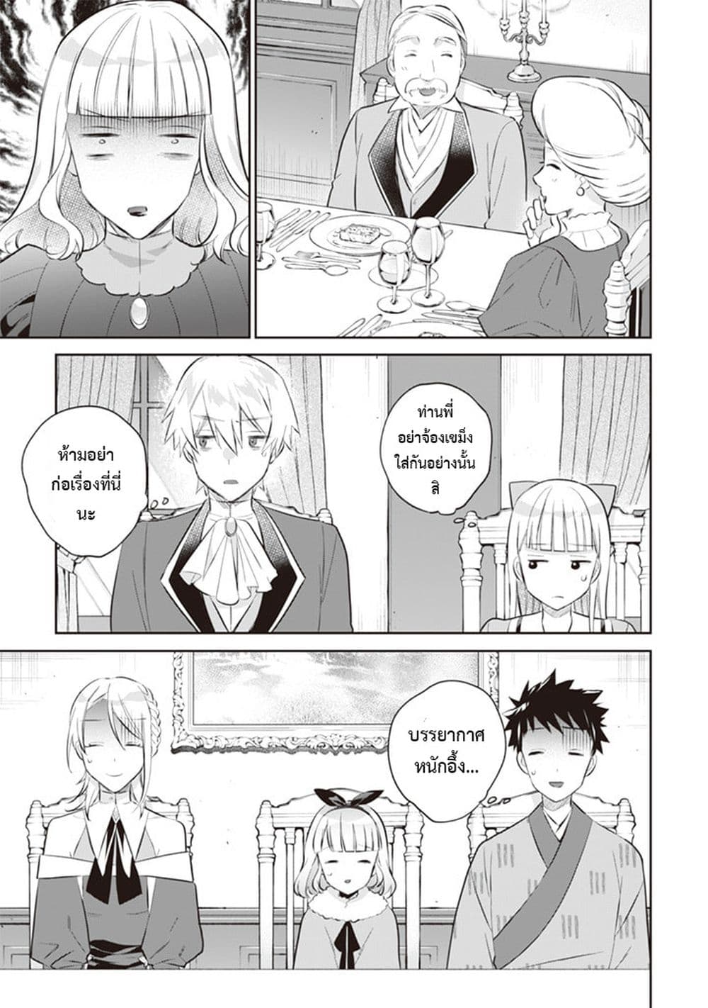 Jimi na Kensei wa Sore Demo Saikyou desu page 5