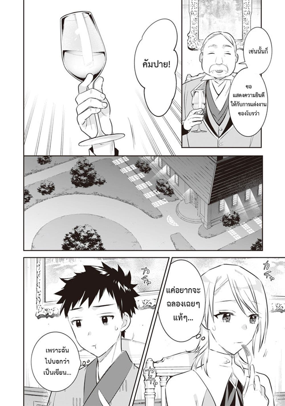 Jimi na Kensei wa Sore Demo Saikyou desu page 6