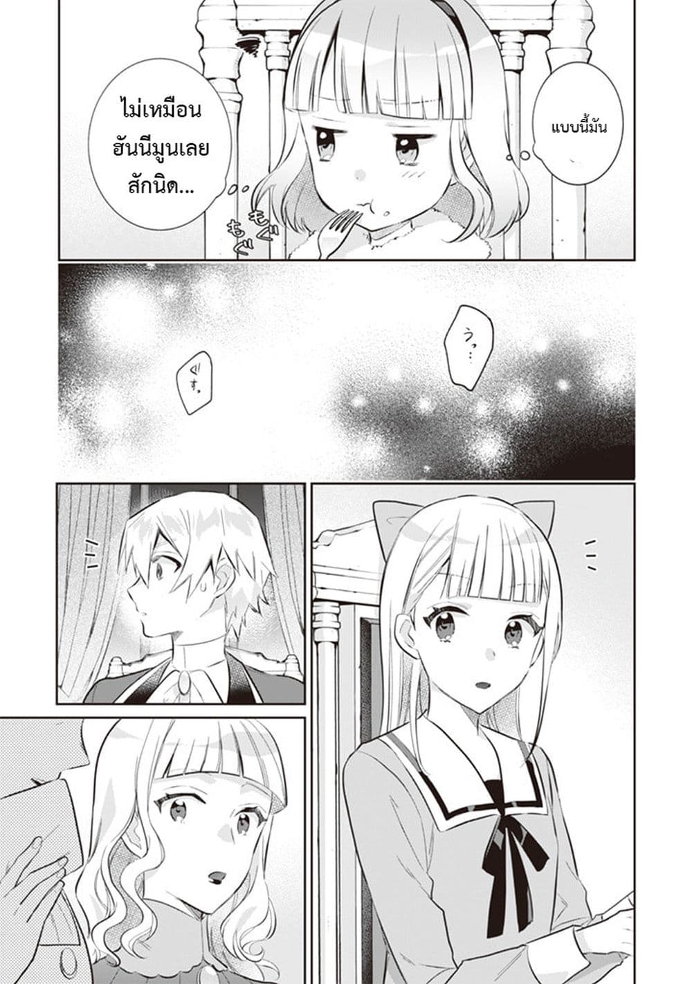 Jimi na Kensei wa Sore Demo Saikyou desu page 7