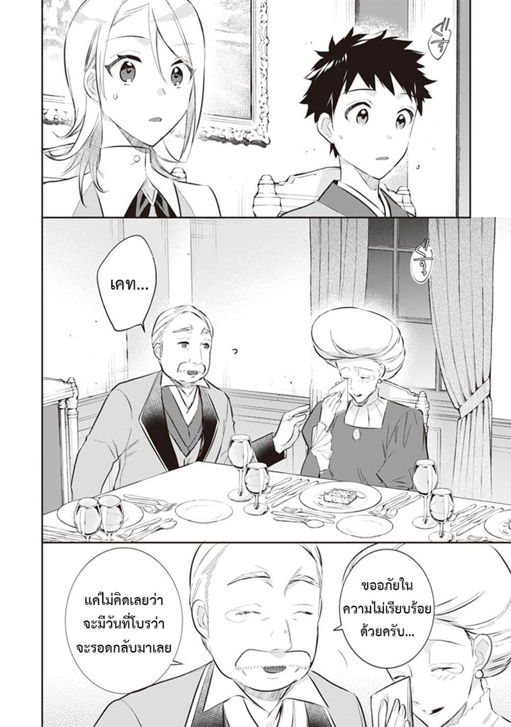 Jimi na Kensei wa Sore Demo Saikyou desu page 8
