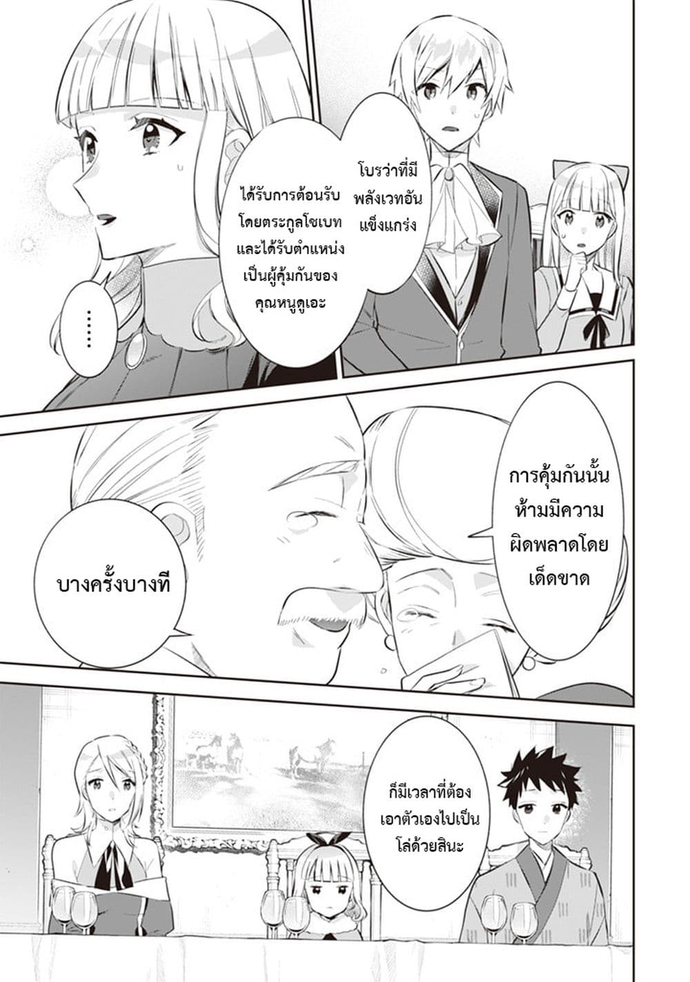 Jimi na Kensei wa Sore Demo Saikyou desu page 9