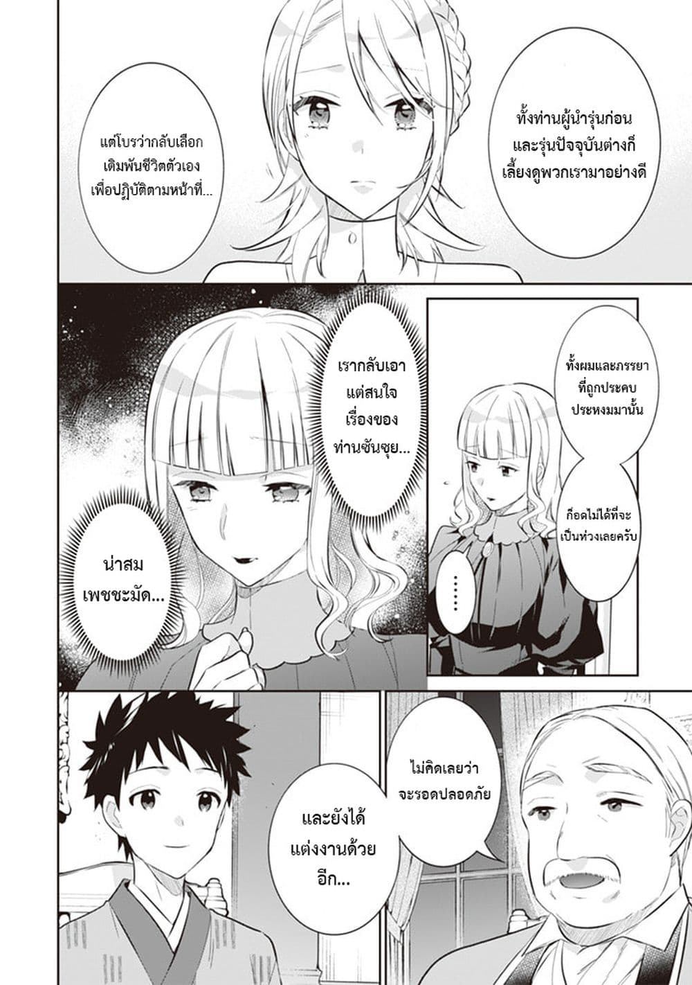 Jimi na Kensei wa Sore Demo Saikyou desu page 10