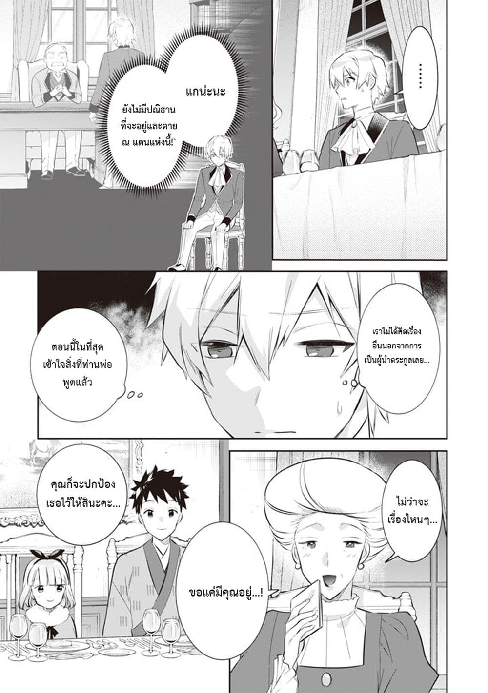 Jimi na Kensei wa Sore Demo Saikyou desu page 11