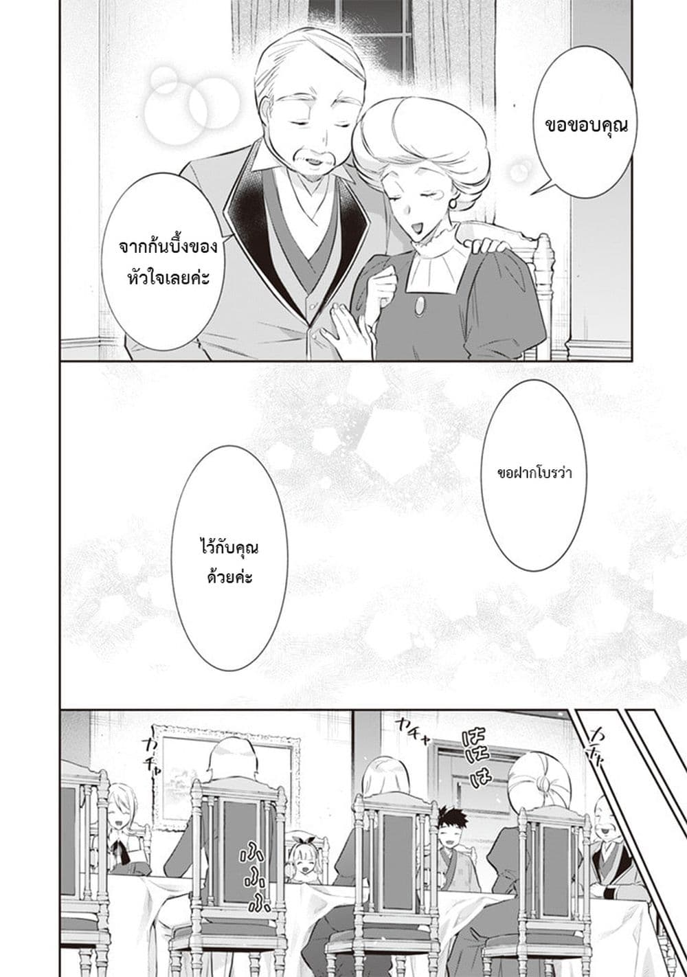 Jimi na Kensei wa Sore Demo Saikyou desu page 12