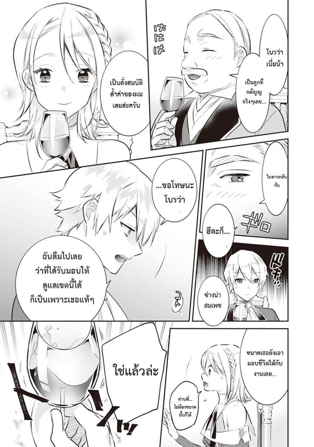 Jimi na Kensei wa Sore Demo Saikyou desu page 13