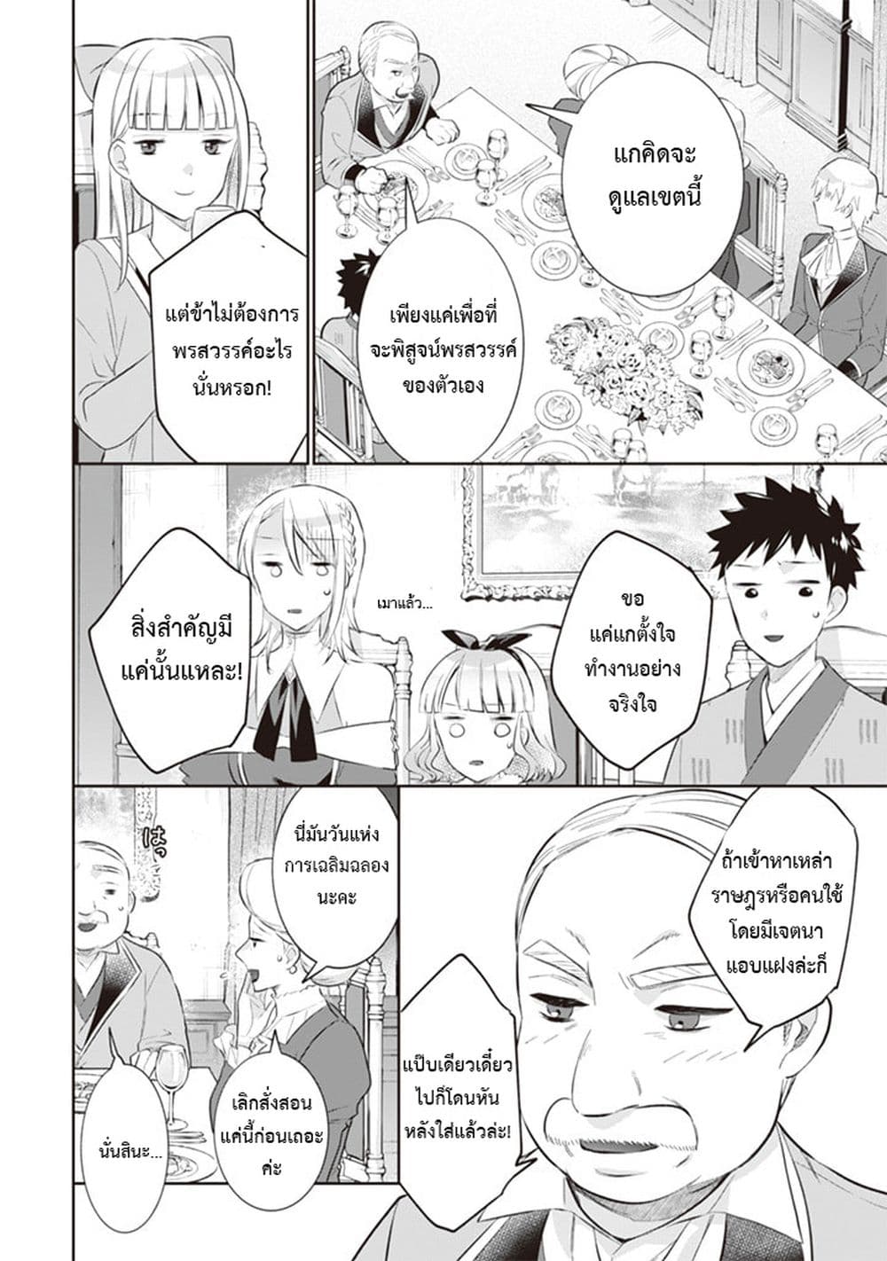 Jimi na Kensei wa Sore Demo Saikyou desu page 14