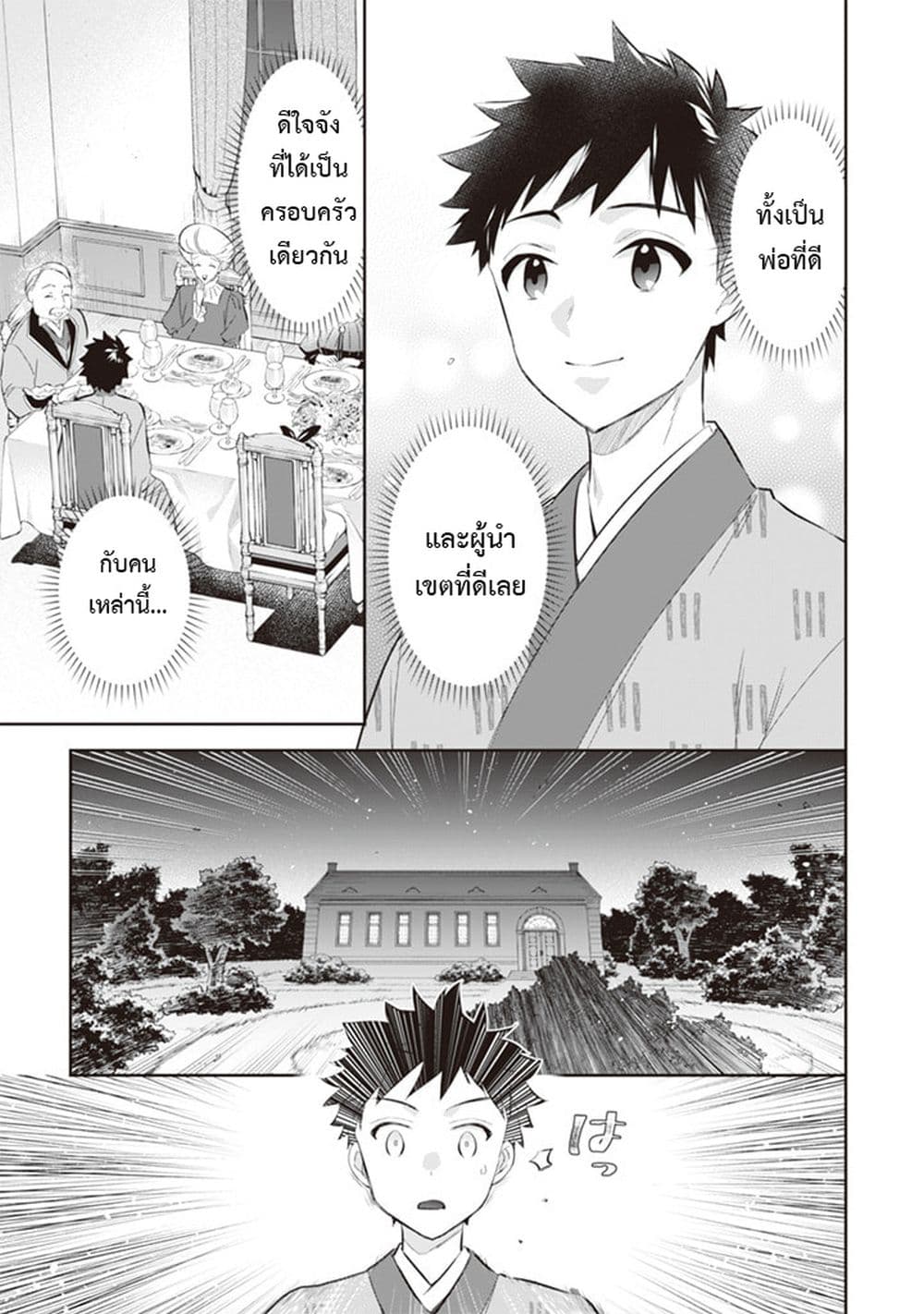 Jimi na Kensei wa Sore Demo Saikyou desu page 15