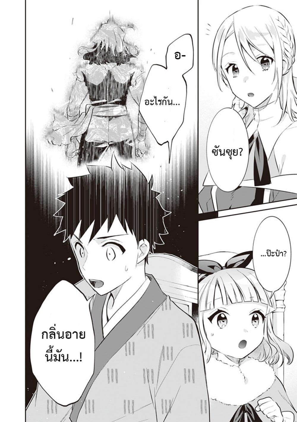 Jimi na Kensei wa Sore Demo Saikyou desu page 16