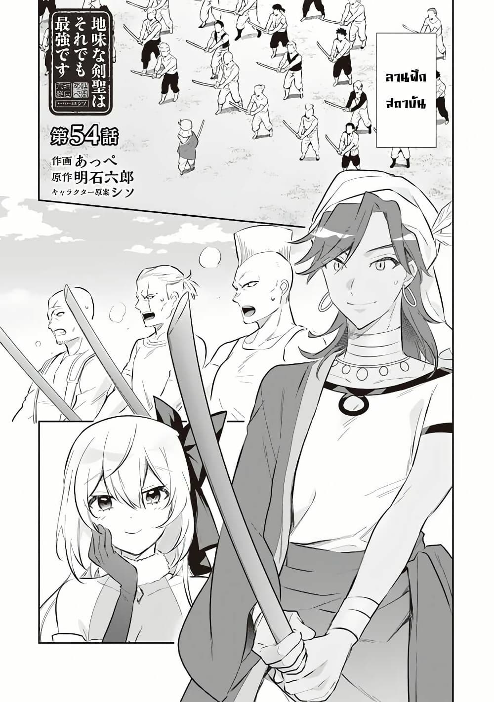 Jimi na Kensei wa Sore Demo Saikyou desu page 1