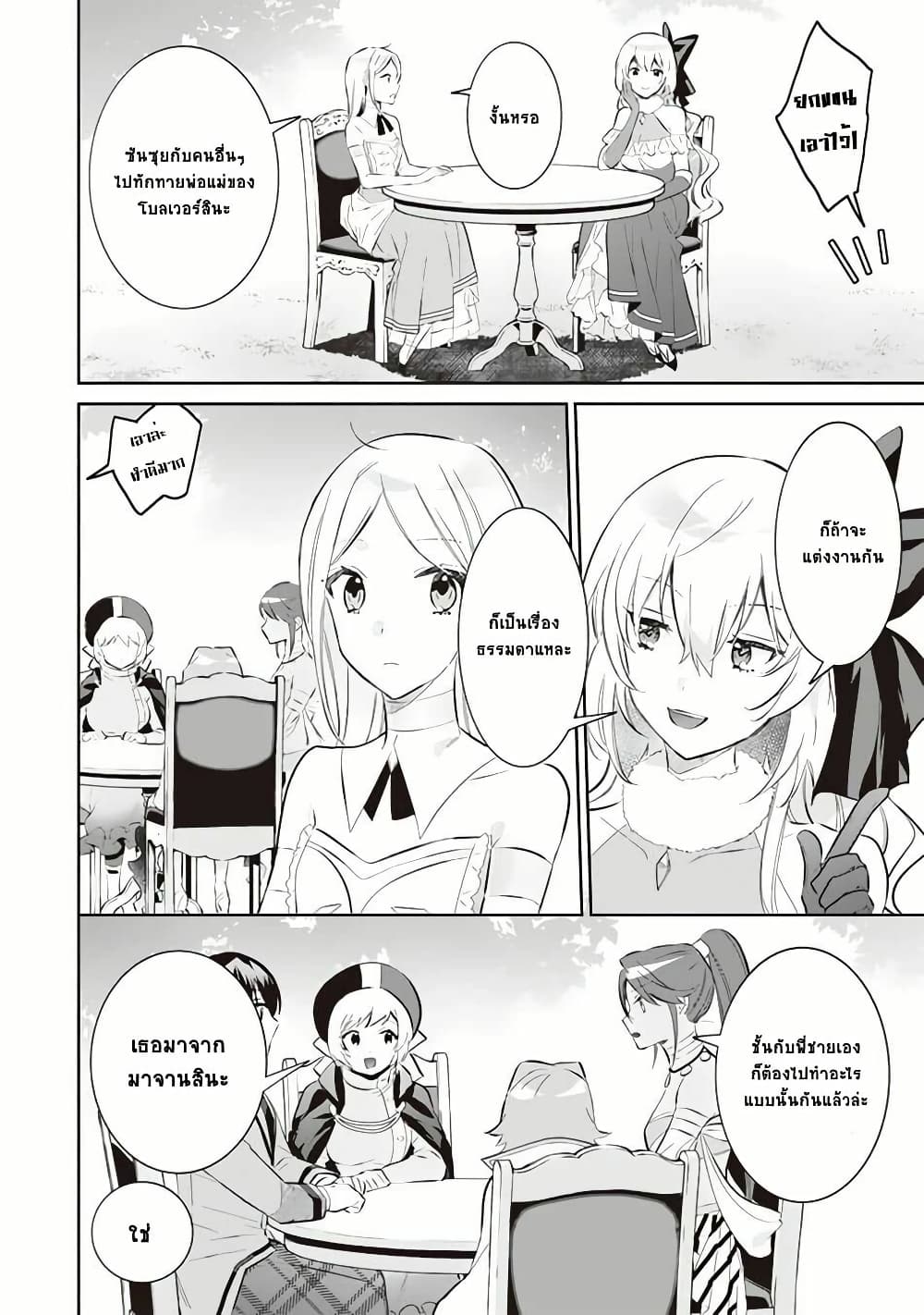Jimi na Kensei wa Sore Demo Saikyou desu page 2