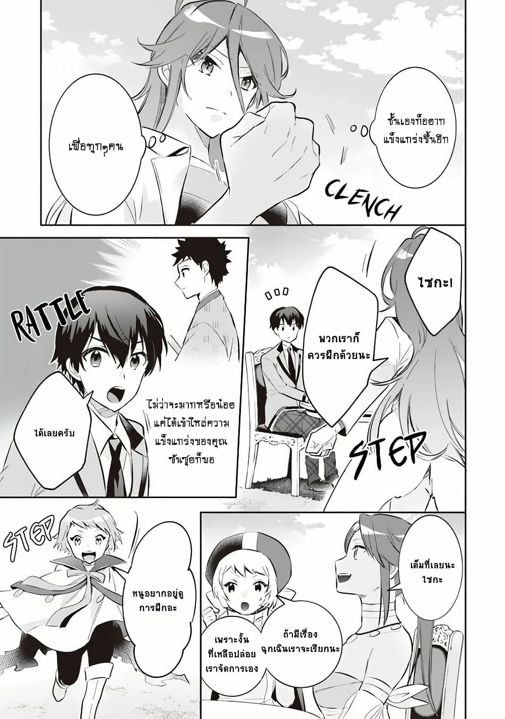 Jimi na Kensei wa Sore Demo Saikyou desu page 5