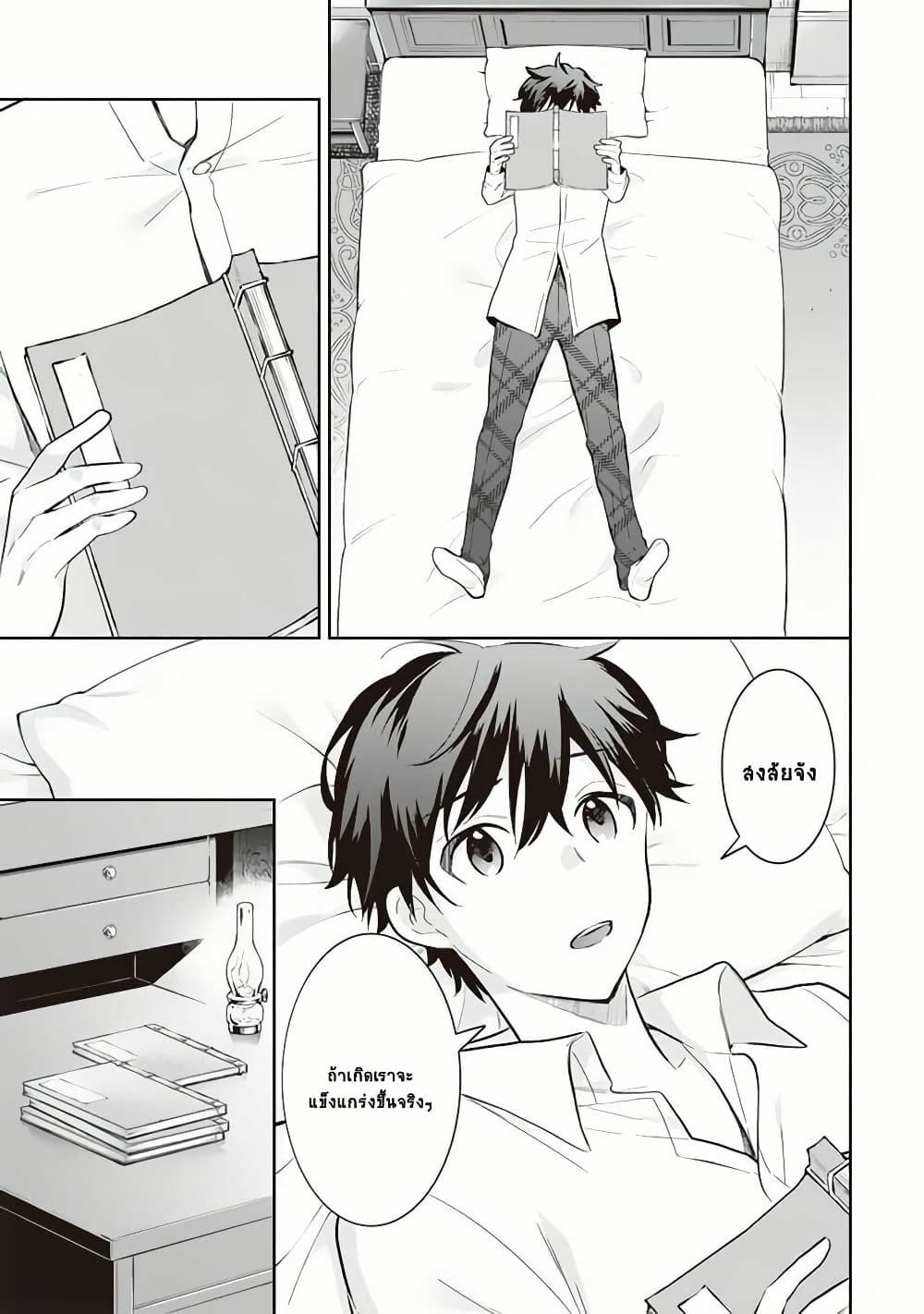 Jimi na Kensei wa Sore Demo Saikyou desu page 7