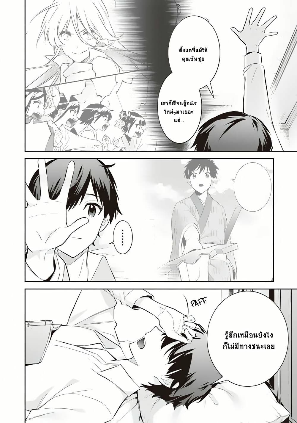 Jimi na Kensei wa Sore Demo Saikyou desu page 8
