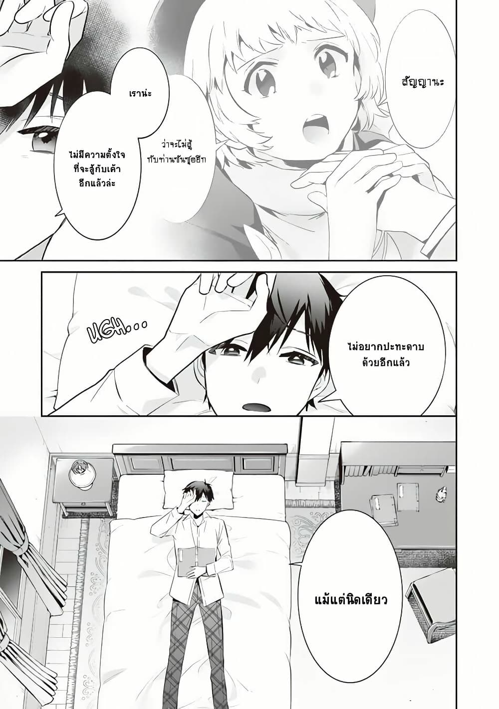 Jimi na Kensei wa Sore Demo Saikyou desu page 9