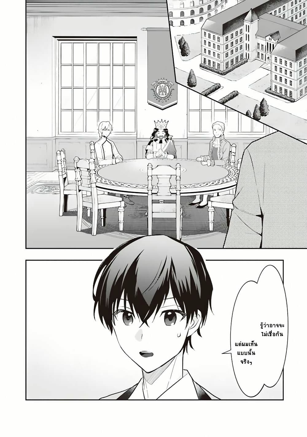 Jimi na Kensei wa Sore Demo Saikyou desu page 12