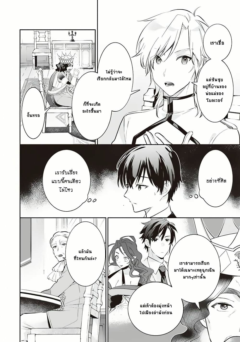 Jimi na Kensei wa Sore Demo Saikyou desu page 13