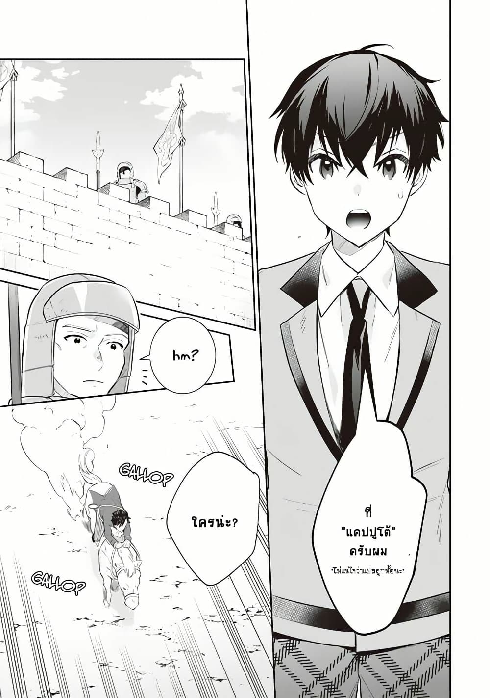 Jimi na Kensei wa Sore Demo Saikyou desu page 14