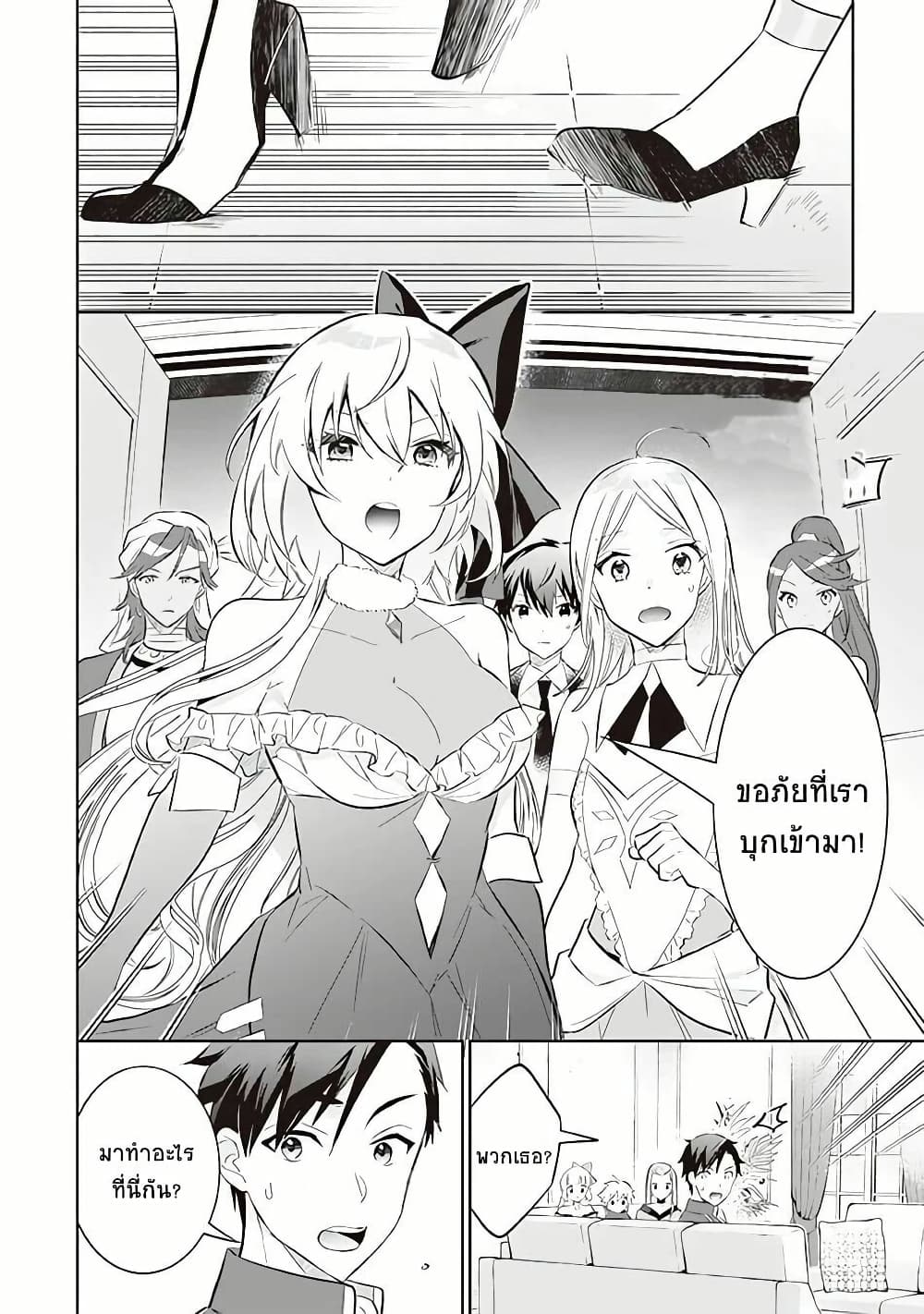 Jimi na Kensei wa Sore Demo Saikyou desu page 2