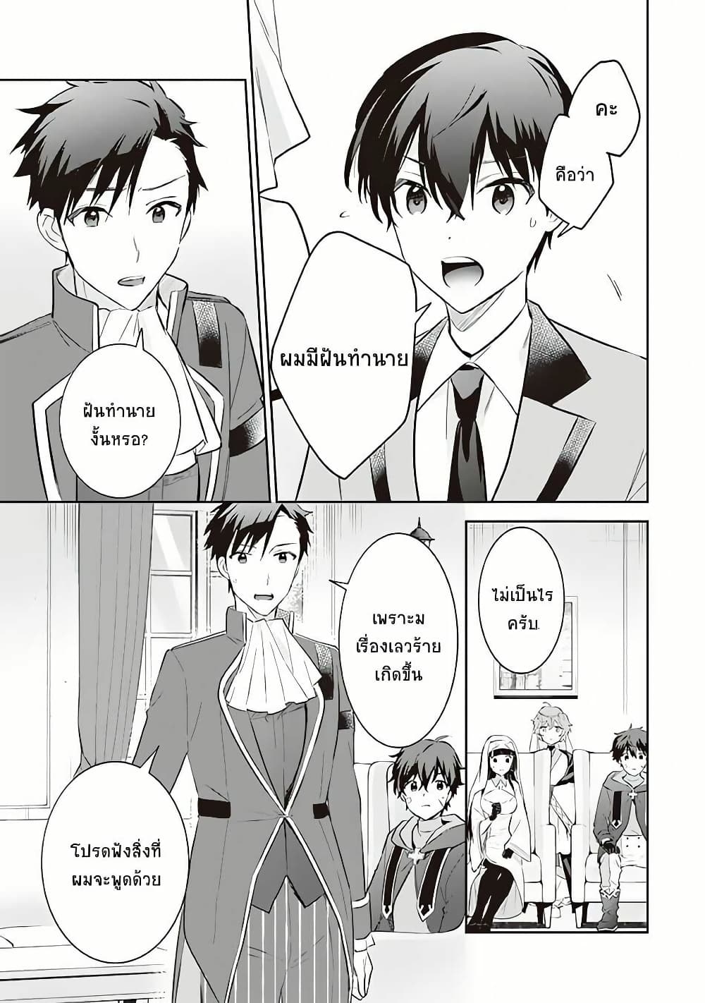 Jimi na Kensei wa Sore Demo Saikyou desu page 3