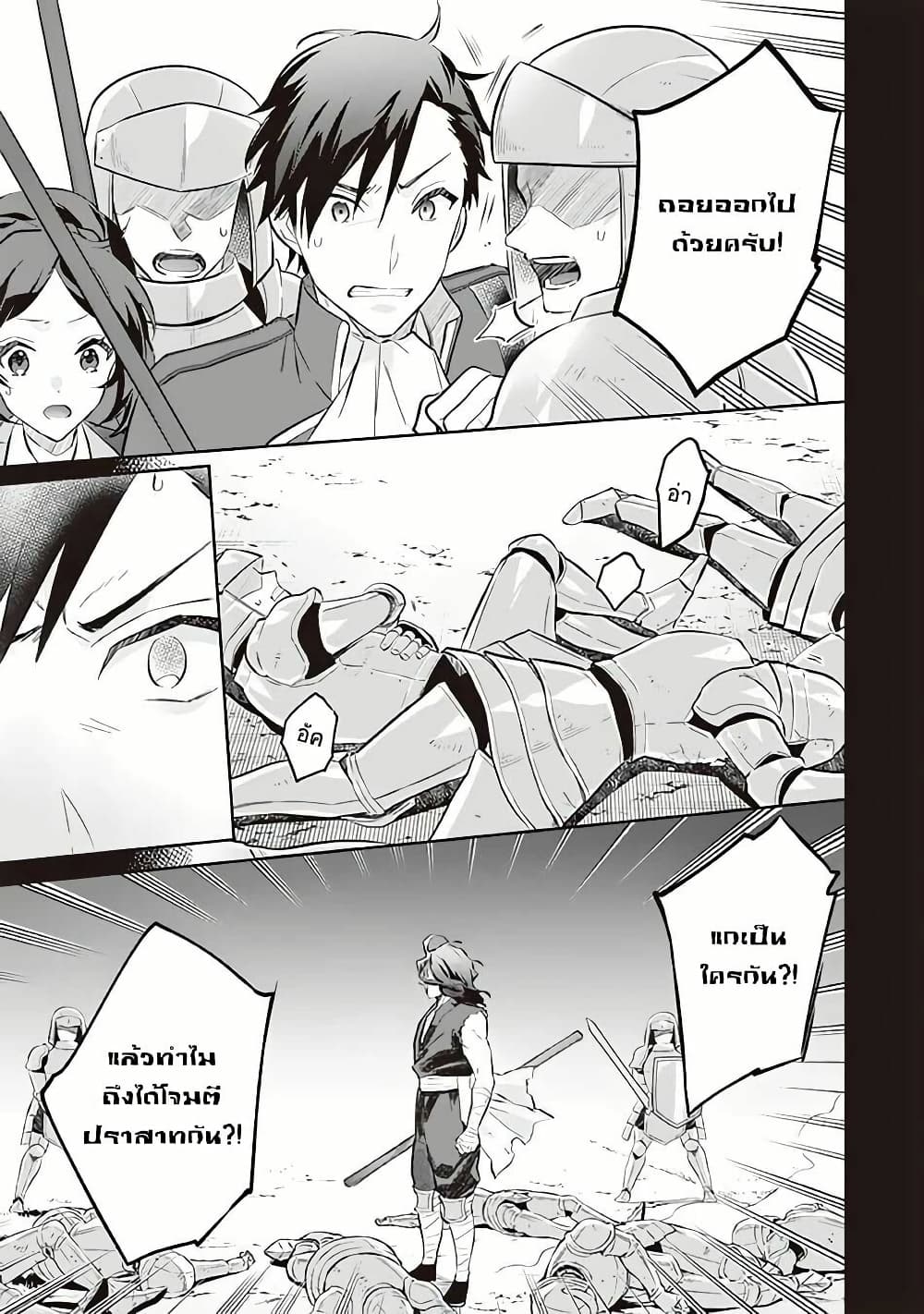 Jimi na Kensei wa Sore Demo Saikyou desu page 5