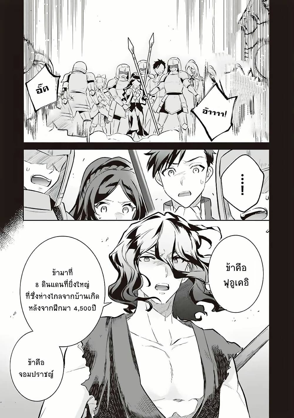 Jimi na Kensei wa Sore Demo Saikyou desu page 7