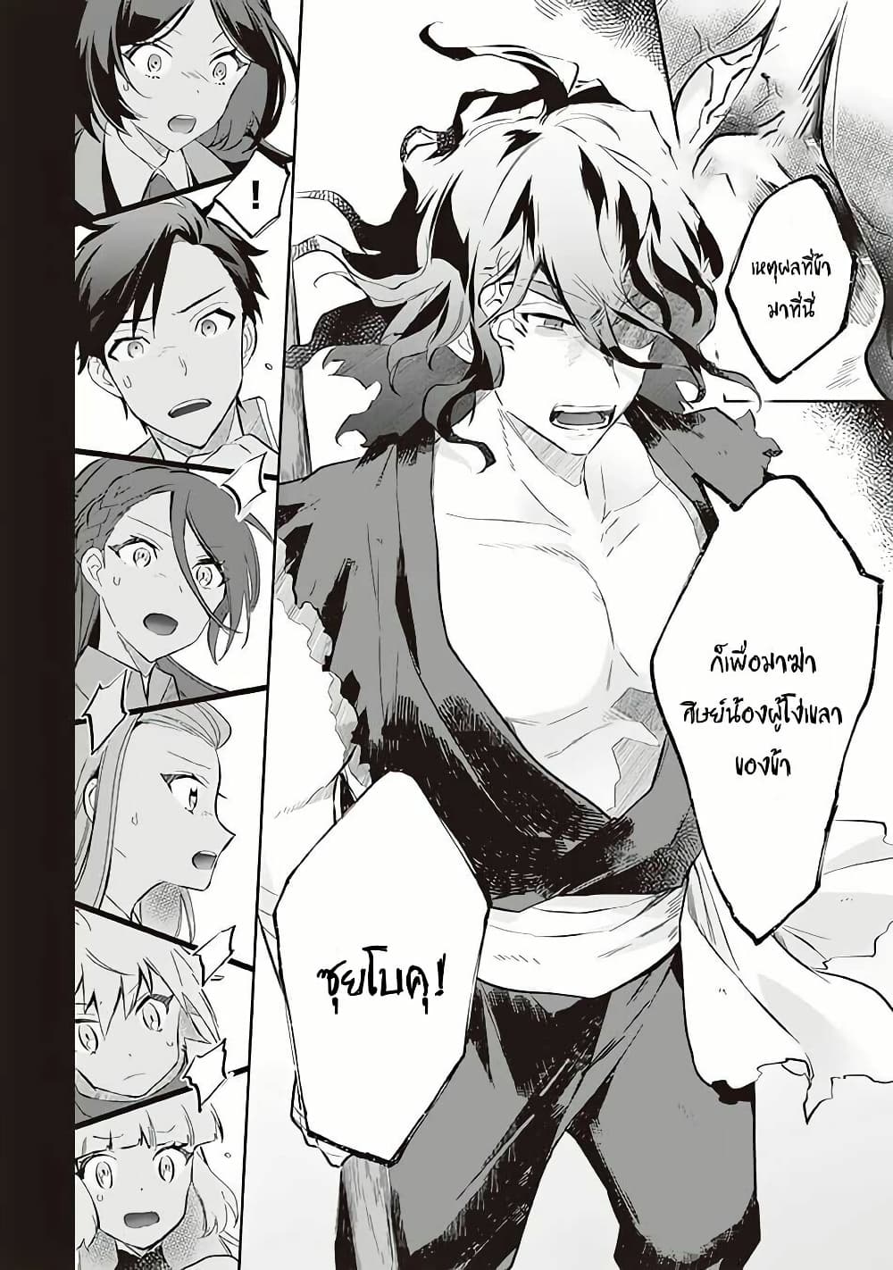 Jimi na Kensei wa Sore Demo Saikyou desu page 8
