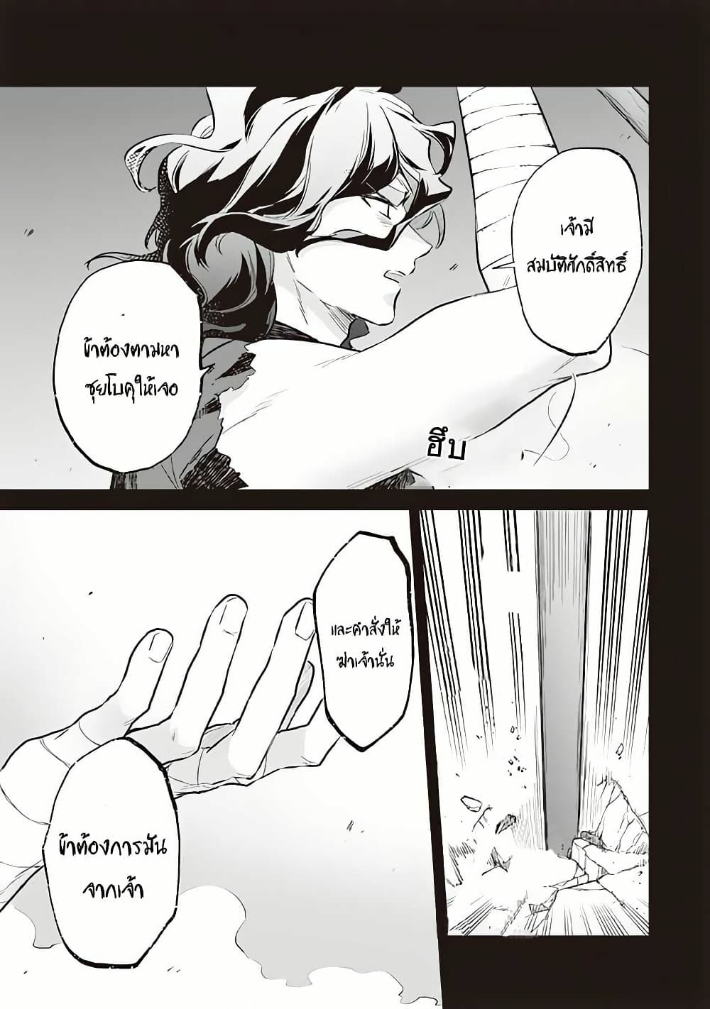 Jimi na Kensei wa Sore Demo Saikyou desu page 9