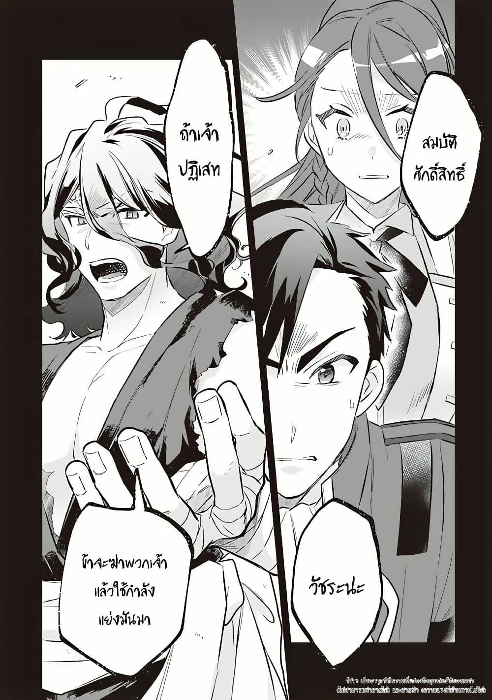 Jimi na Kensei wa Sore Demo Saikyou desu page 10