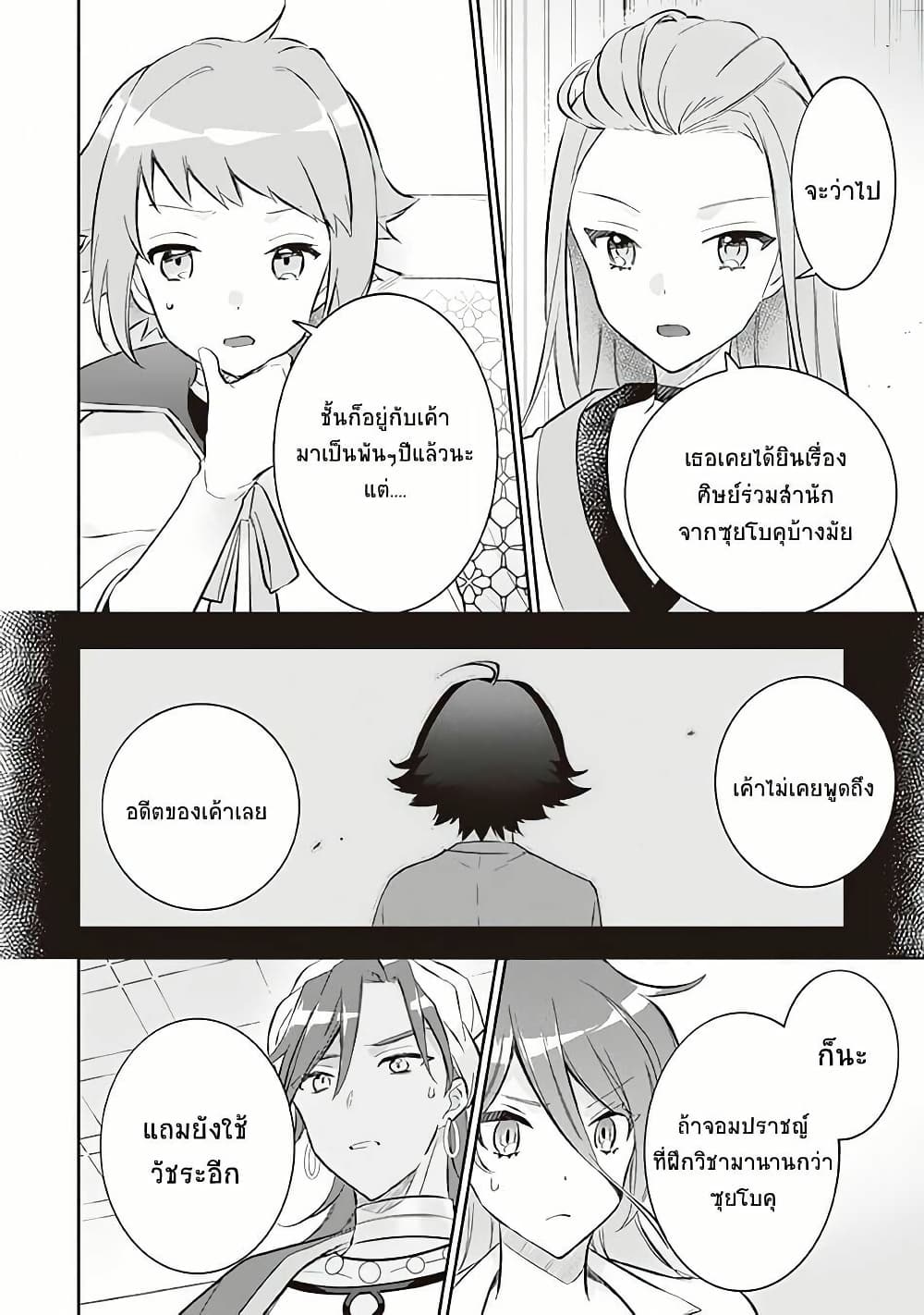Jimi na Kensei wa Sore Demo Saikyou desu page 12