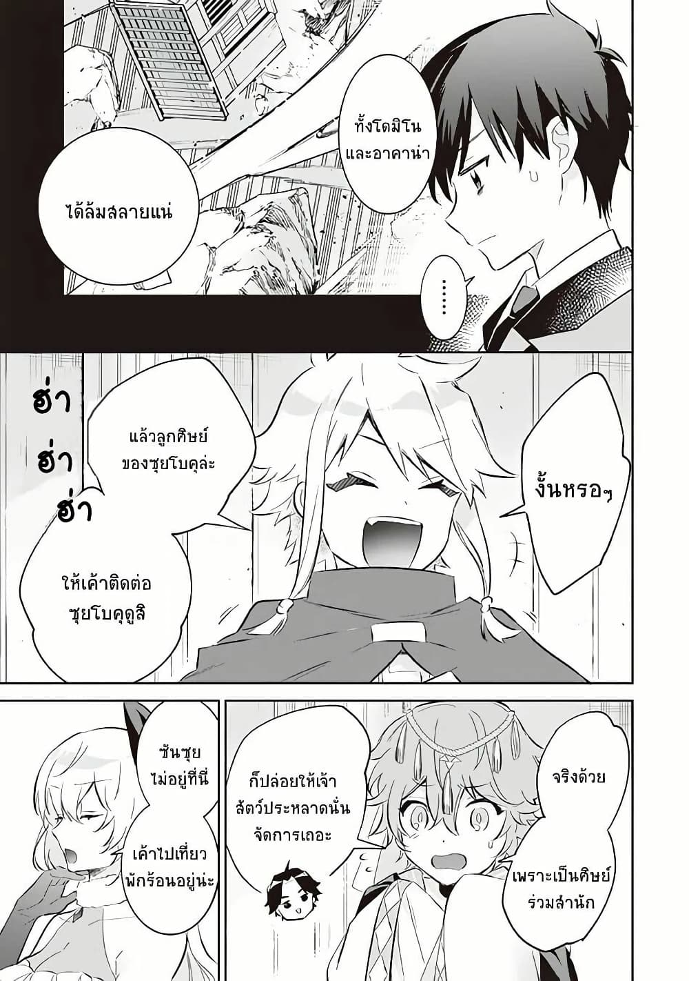 Jimi na Kensei wa Sore Demo Saikyou desu page 13