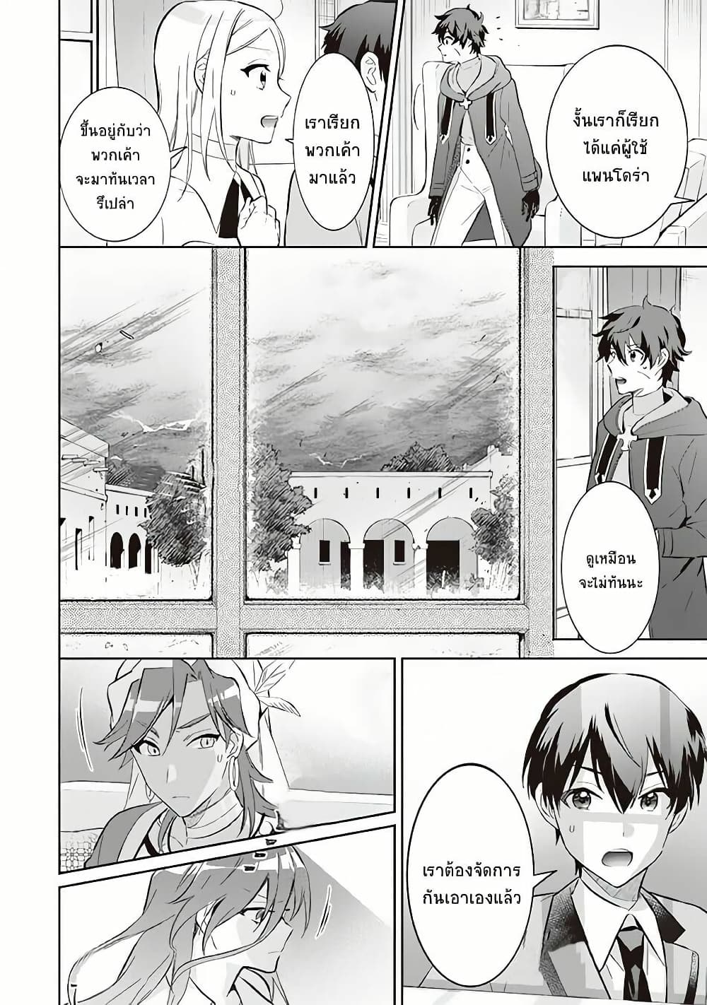 Jimi na Kensei wa Sore Demo Saikyou desu page 14