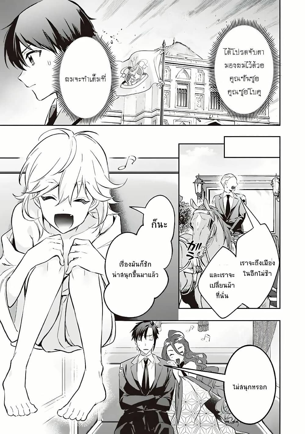 Jimi na Kensei wa Sore Demo Saikyou desu page 15