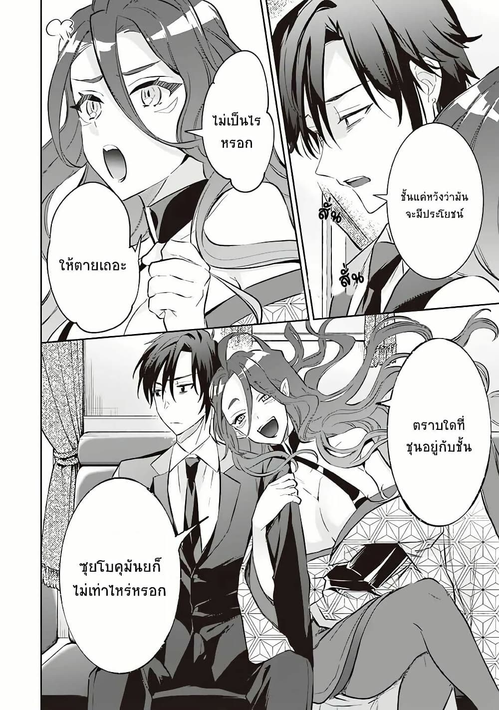 Jimi na Kensei wa Sore Demo Saikyou desu page 16
