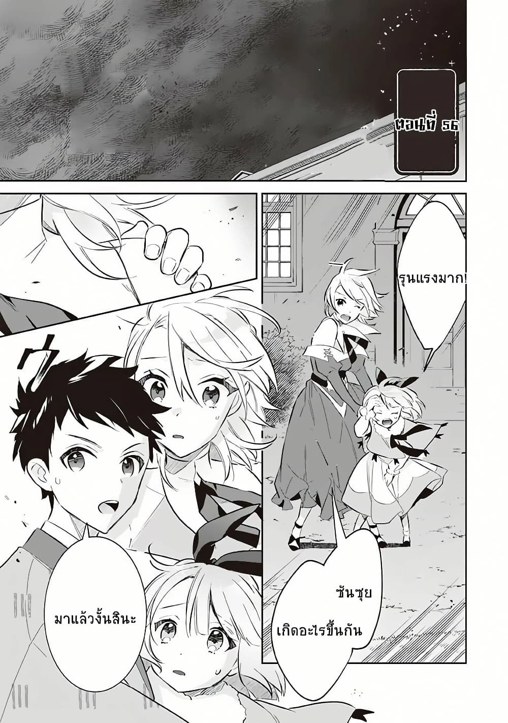 Jimi na Kensei wa Sore Demo Saikyou desu page 1