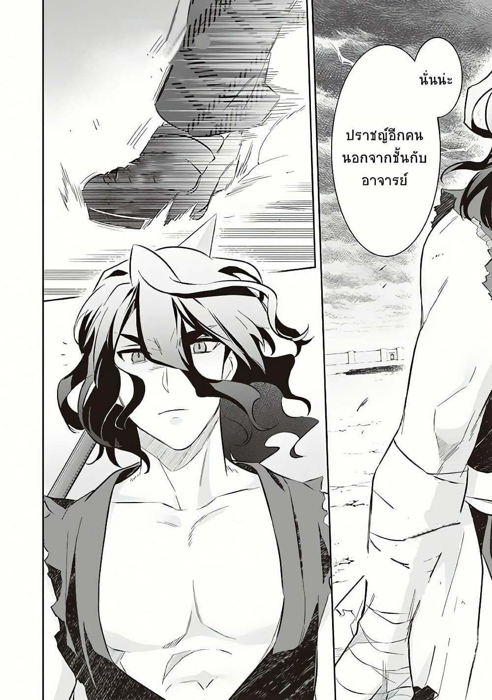 Jimi na Kensei wa Sore Demo Saikyou desu page 2