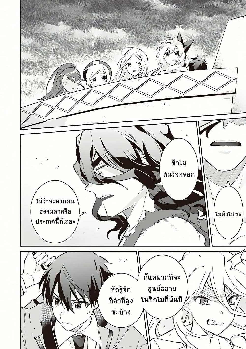 Jimi na Kensei wa Sore Demo Saikyou desu page 4