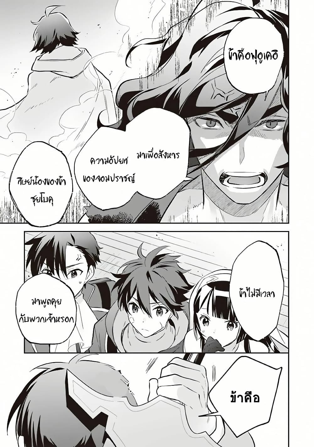 Jimi na Kensei wa Sore Demo Saikyou desu page 5