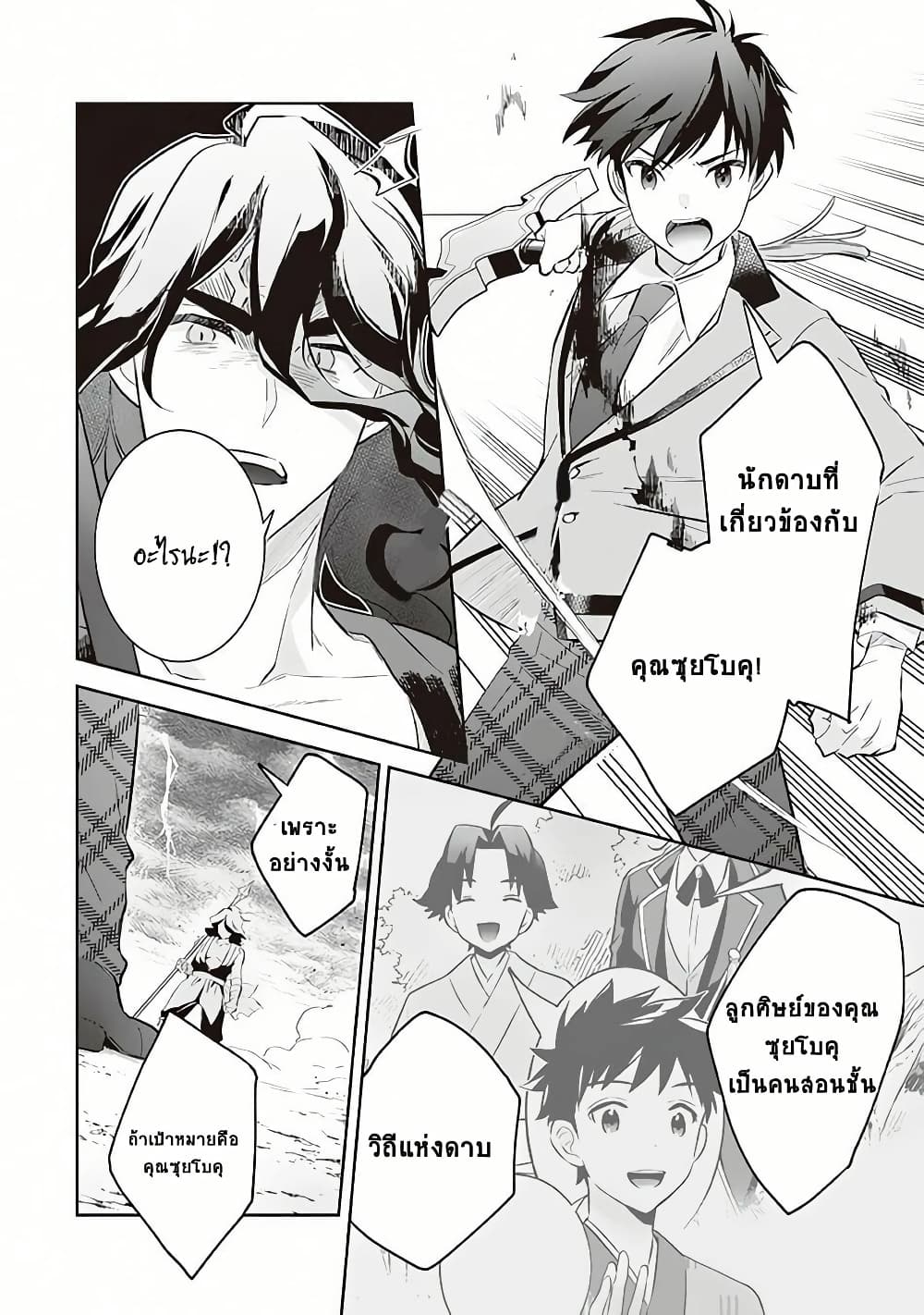 Jimi na Kensei wa Sore Demo Saikyou desu page 6