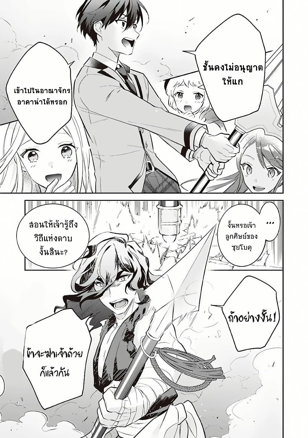 Jimi na Kensei wa Sore Demo Saikyou desu page 7