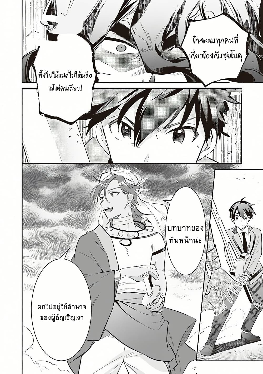 Jimi na Kensei wa Sore Demo Saikyou desu page 8