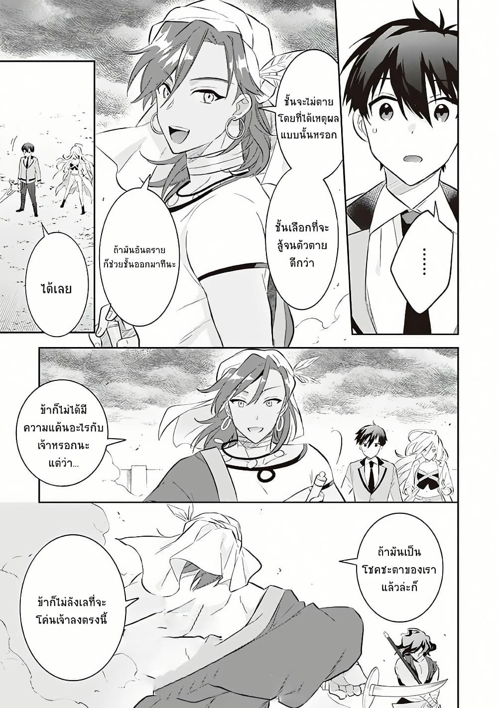 Jimi na Kensei wa Sore Demo Saikyou desu page 9