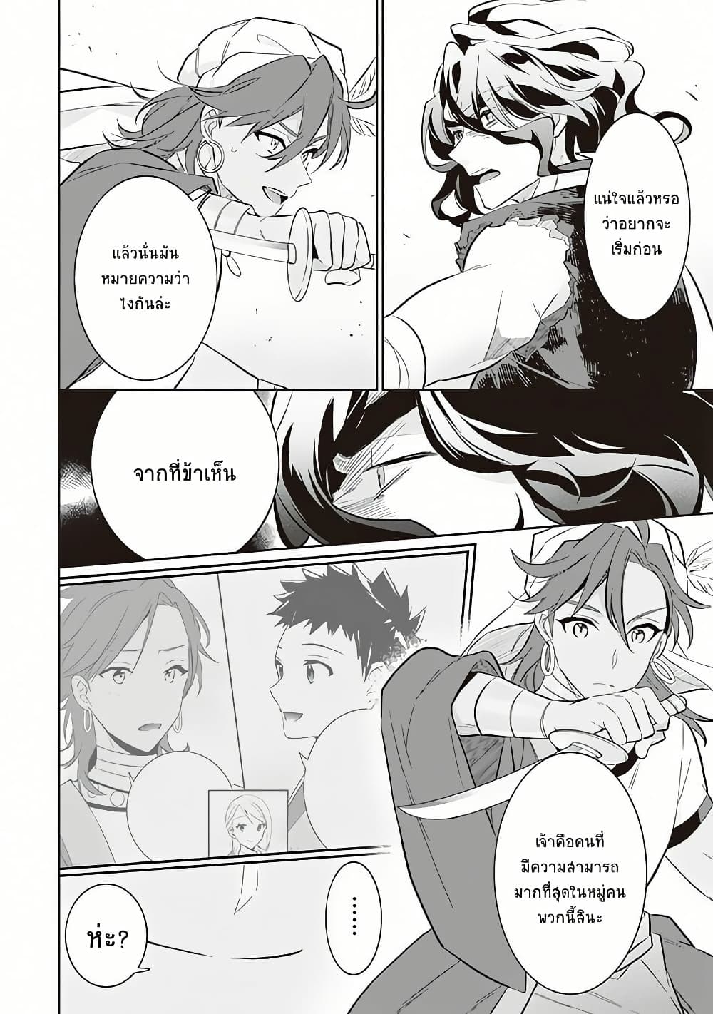 Jimi na Kensei wa Sore Demo Saikyou desu page 10