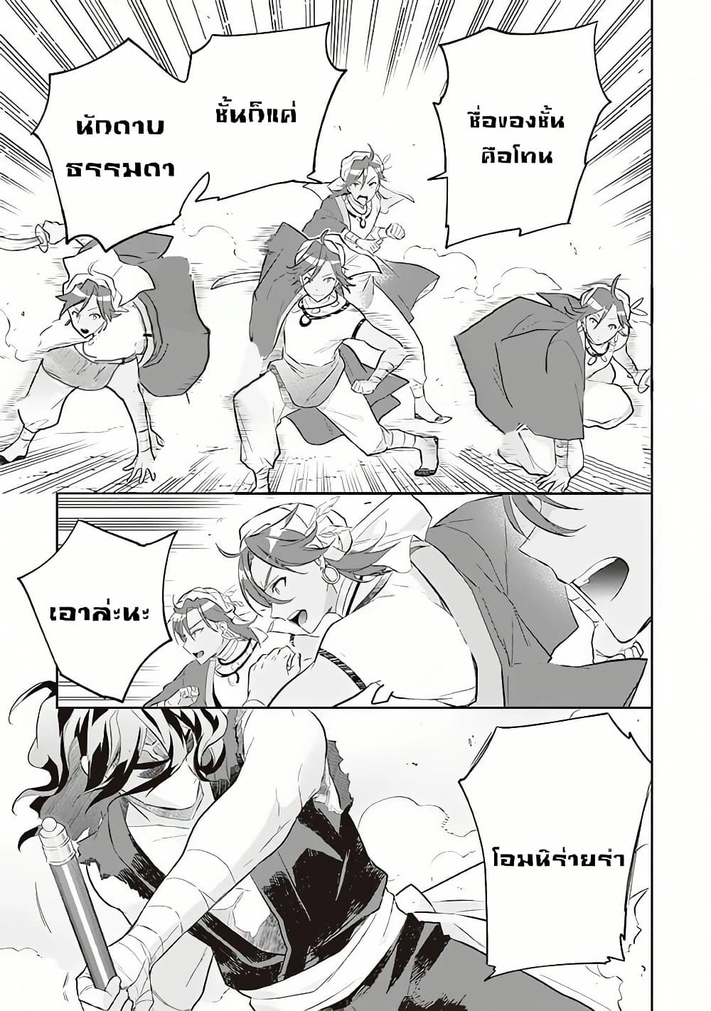 Jimi na Kensei wa Sore Demo Saikyou desu page 11