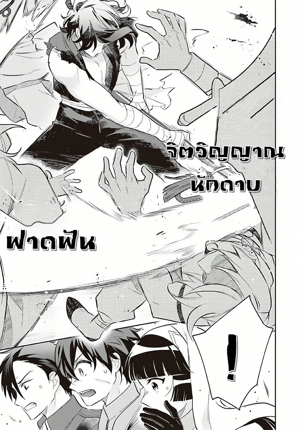 Jimi na Kensei wa Sore Demo Saikyou desu page 13