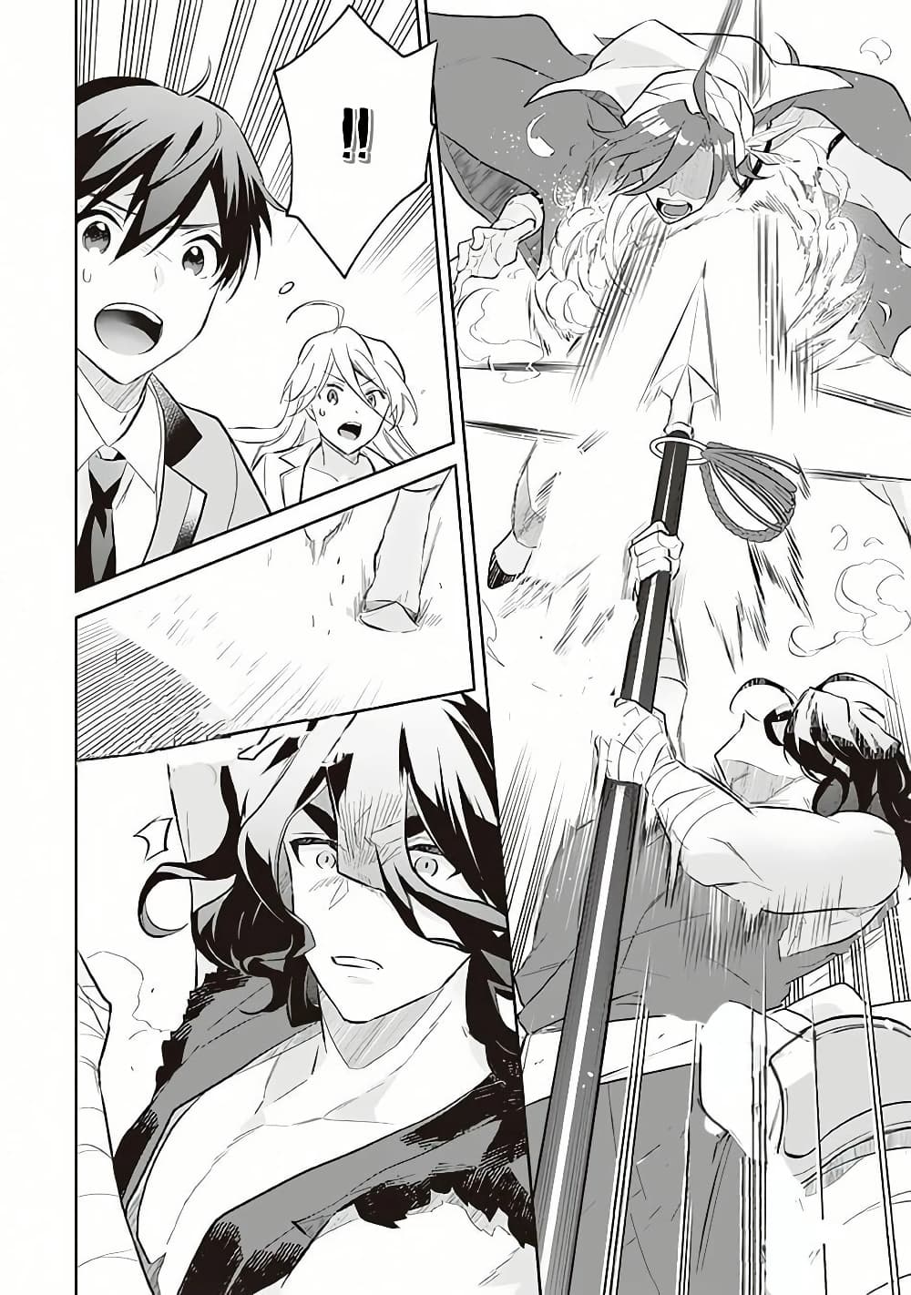 Jimi na Kensei wa Sore Demo Saikyou desu page 14