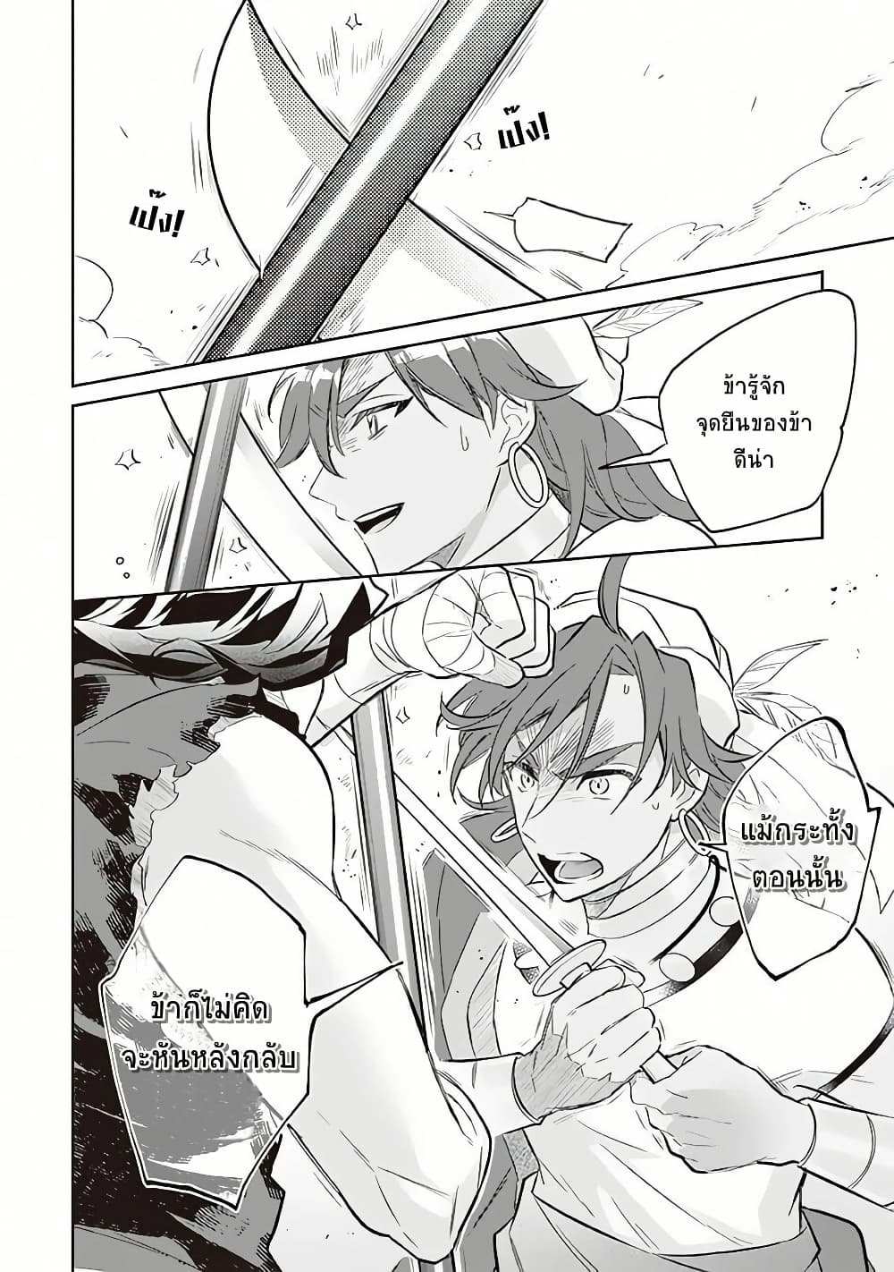 Jimi na Kensei wa Sore Demo Saikyou desu page 16