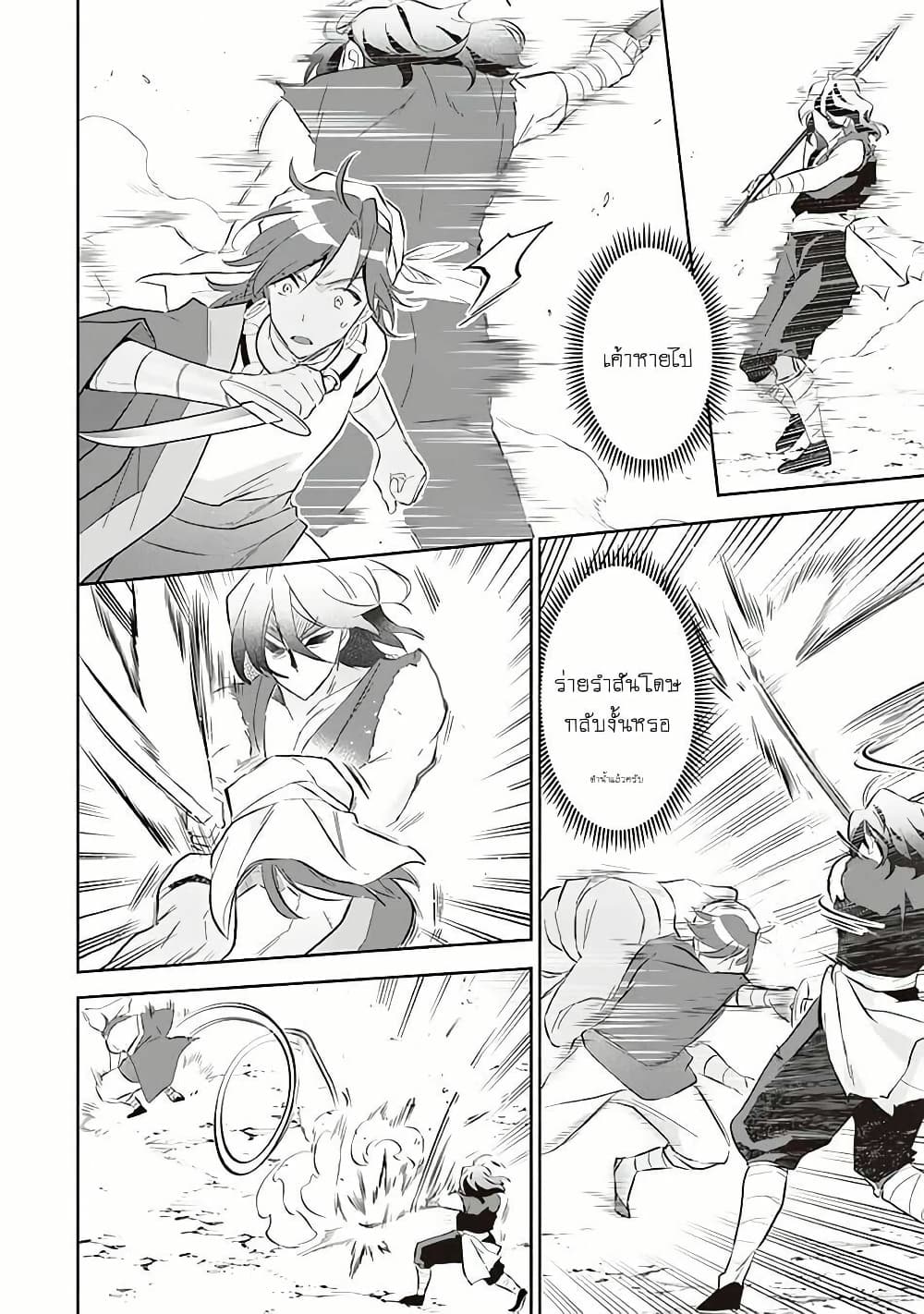 Jimi na Kensei wa Sore Demo Saikyou desu page 2