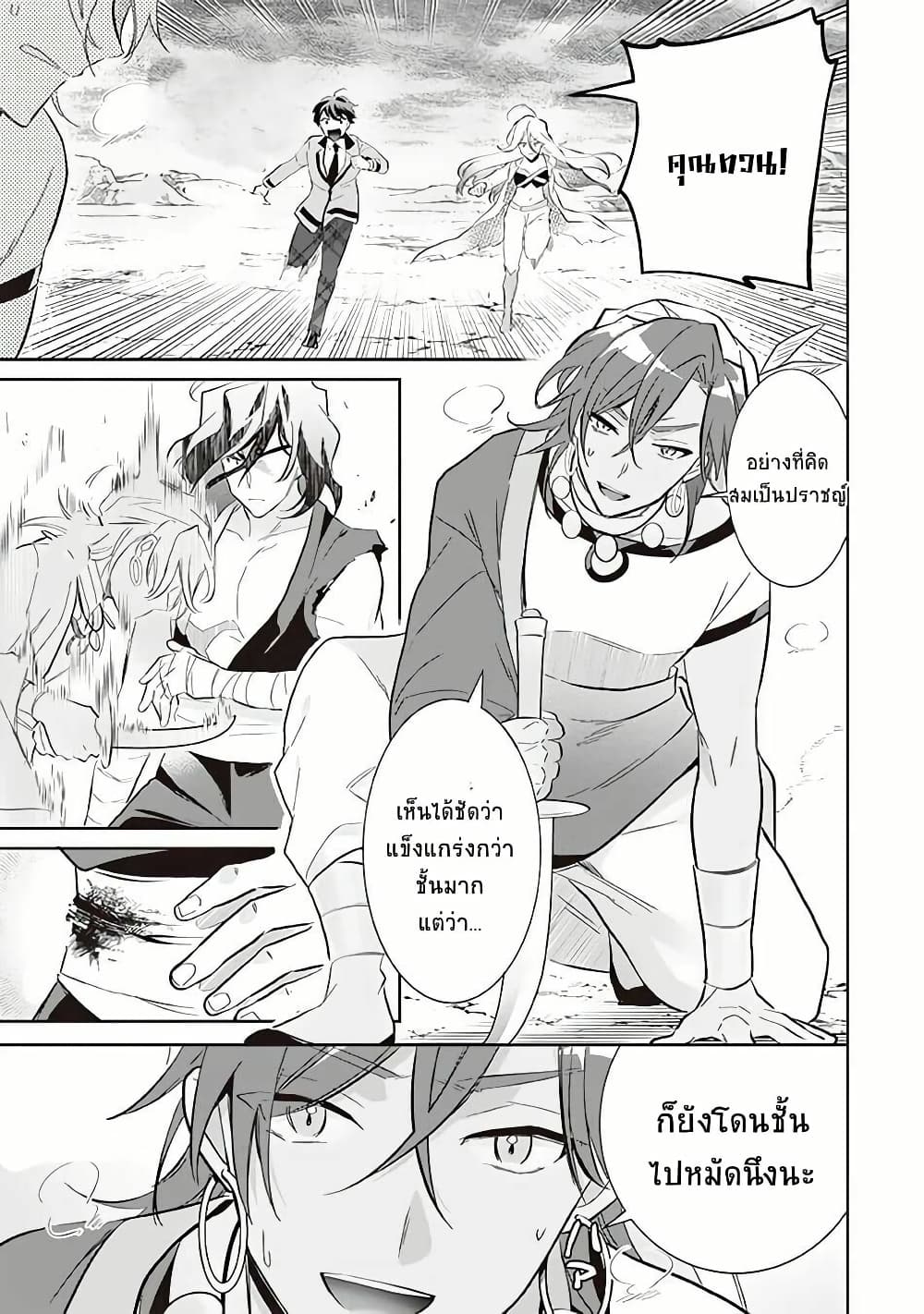 Jimi na Kensei wa Sore Demo Saikyou desu page 3